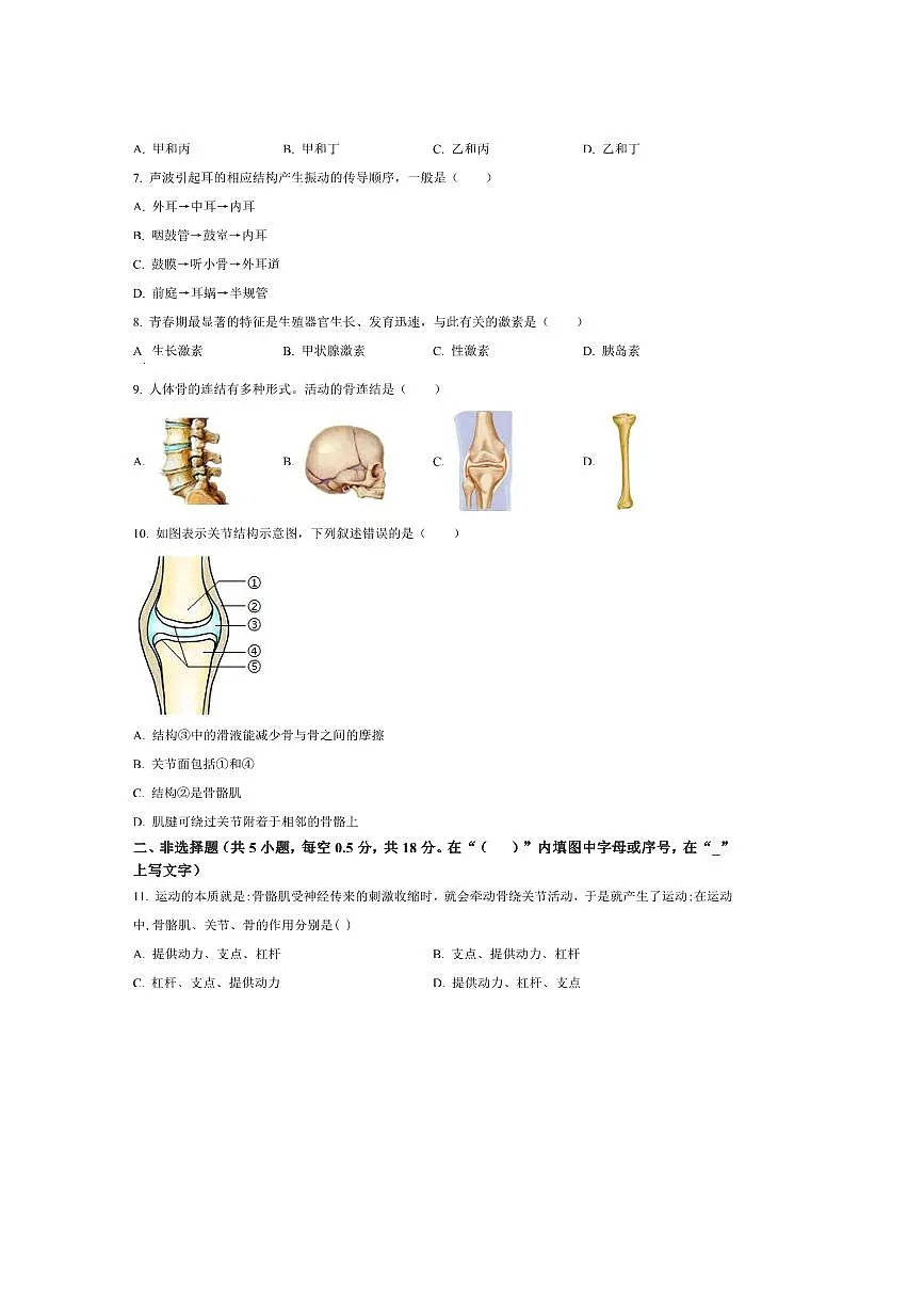 2024～2025学年辽宁省抚顺市顺城区七年级下期末生物试卷(含答案)第2页