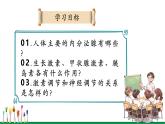 【新教材核心素养】人教版生物八年级上册4.6.4《激素调节》（教学课件+教学设计）