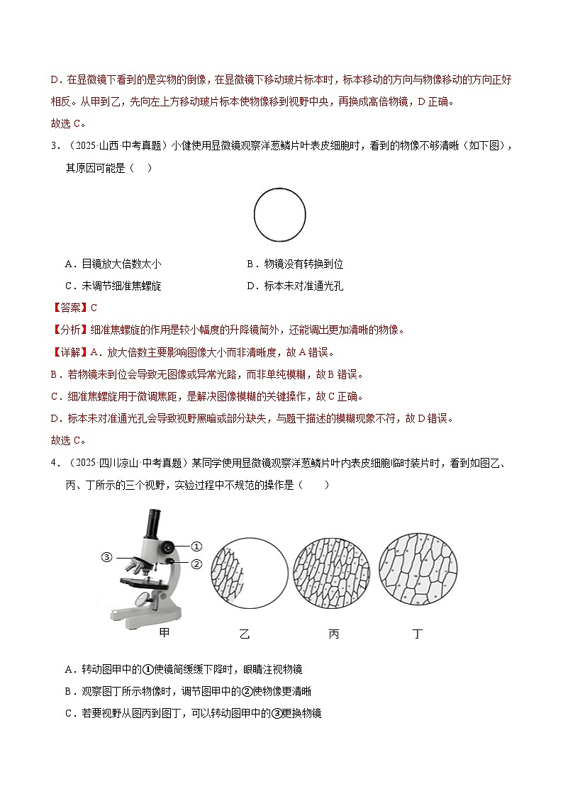 专题02 生物体的结构层次（全国通用）（解析版）【好题汇编】三年（2023-2025）中考生物真题分类汇编（全国通用）第3页