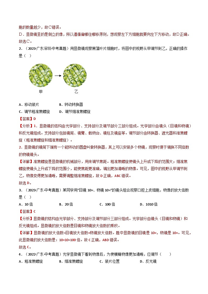 专题02 生物体的结构层次（广东专用） （解析版）【好题汇编】5年（2021-2025）中考1年模拟生物真题分类汇编（广东专用）第2页