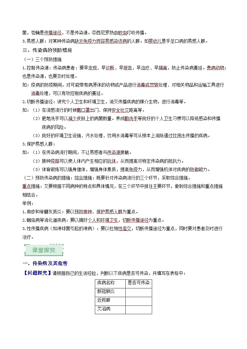 4.7.1 传染病及其预防（解析版）（导学案）第2页