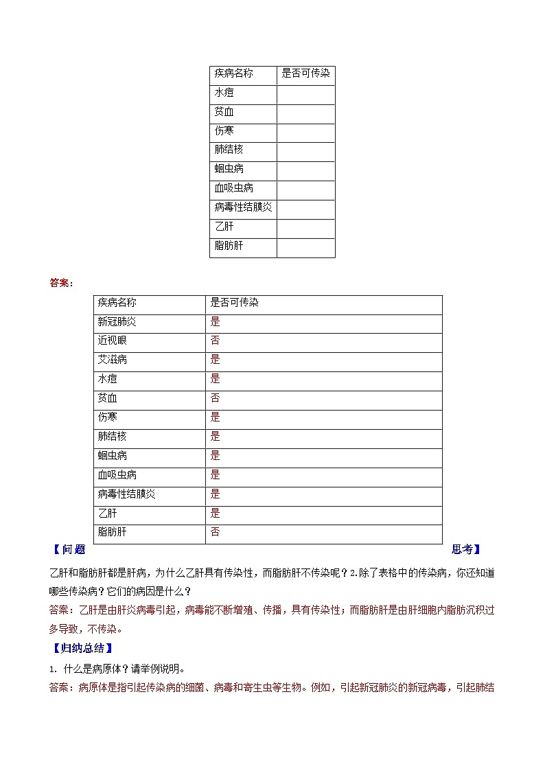 4.7.1 传染病及其预防（解析版）（导学案）第3页