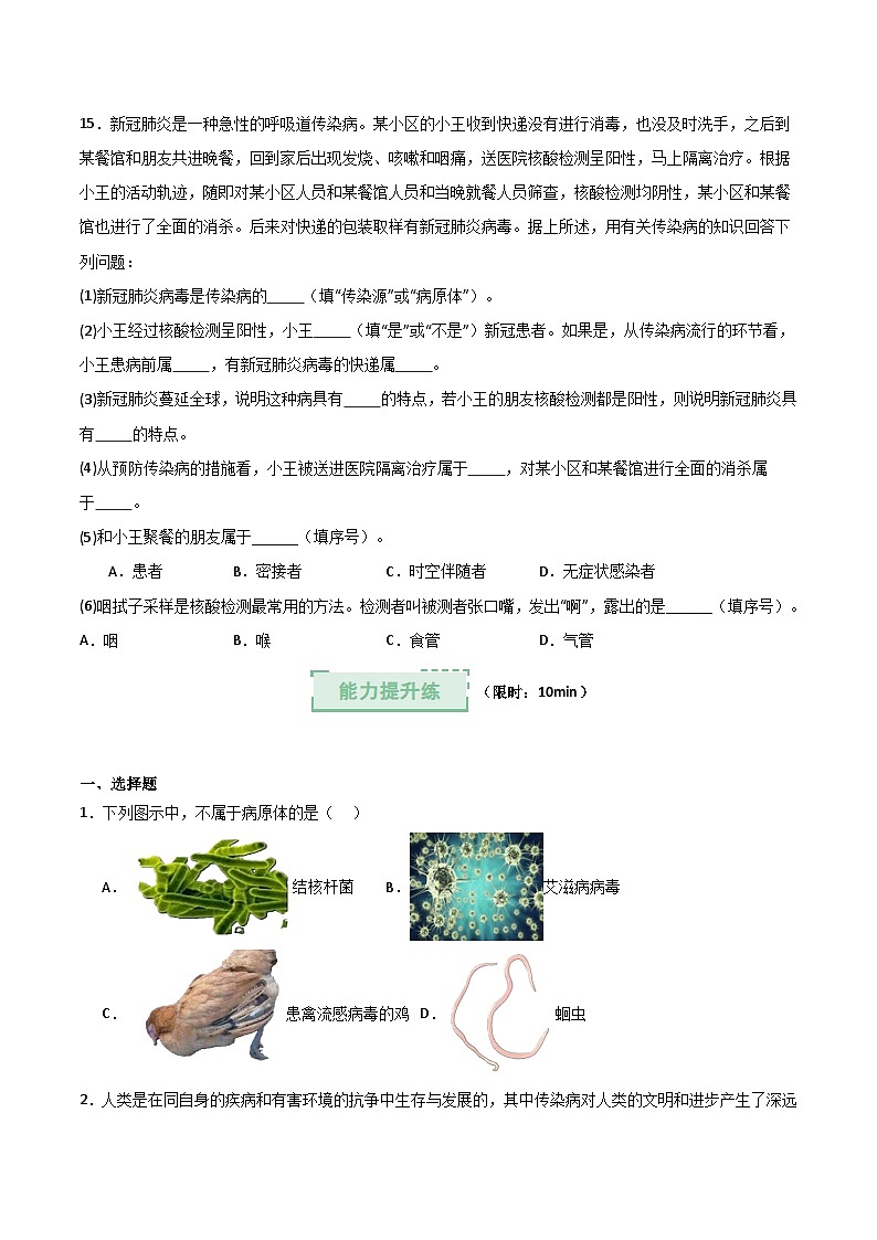 4.7.1 传染病及其预防（分层作业）（原卷版） 第3页