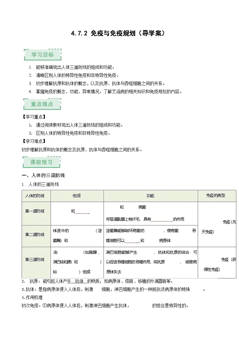 4.7.2 免疫与免疫规划（原卷版）（导学案）第1页