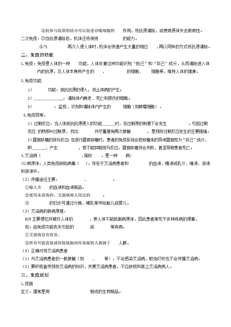 4.7.2 免疫与免疫规划（原卷版）（导学案）第2页