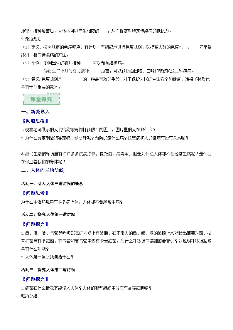 4.7.2 免疫与免疫规划（原卷版）（导学案）第3页