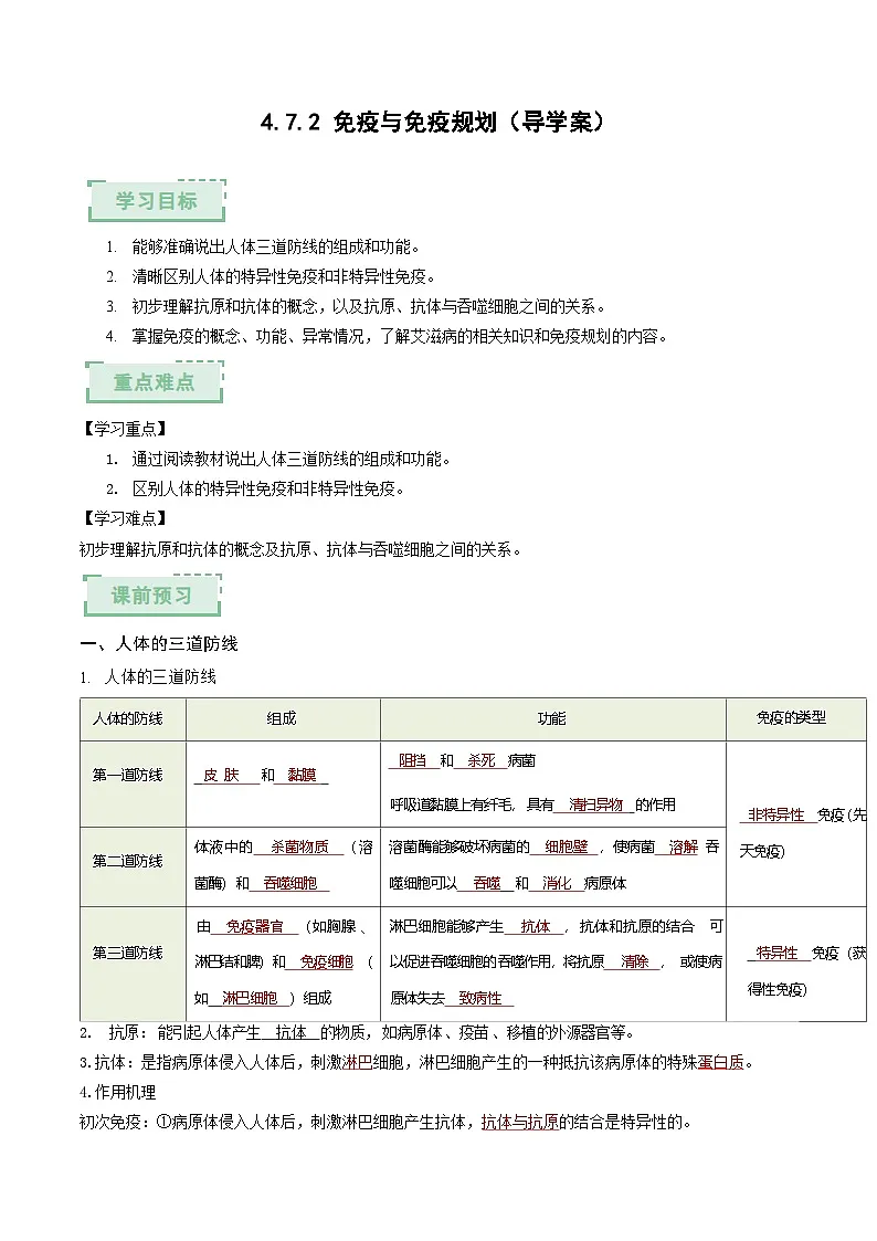 4.7.2 免疫与免疫规划（解析版）（导学案）第1页