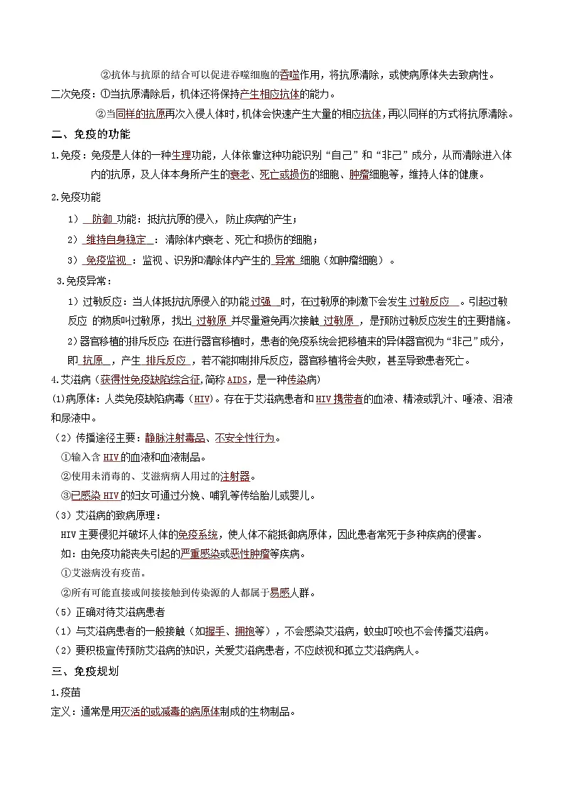 4.7.2 免疫与免疫规划（解析版）（导学案）第2页