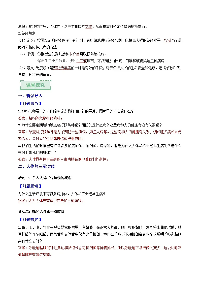 4.7.2 免疫与免疫规划（解析版）（导学案）第3页