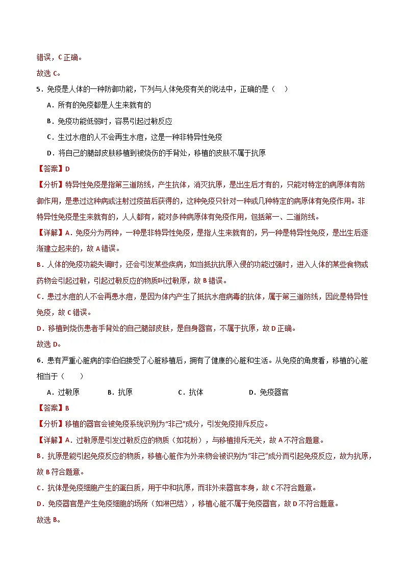4.7.2 免疫与免疫规划（分层作业）（解析版）第3页