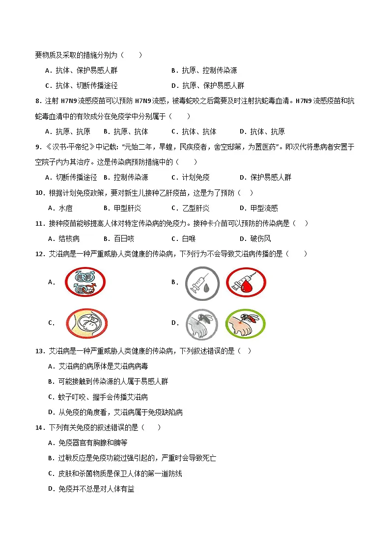 4.7.2 免疫与免疫规划（分层作业）（原卷版）第2页