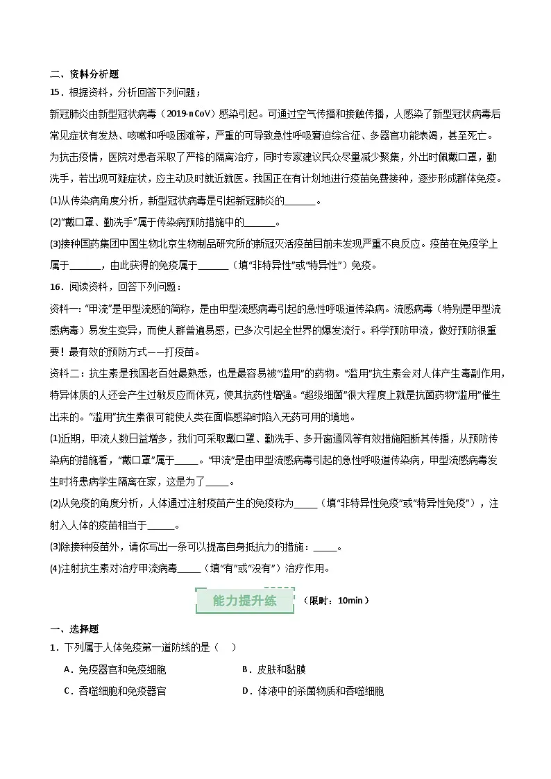 4.7.2 免疫与免疫规划（分层作业）（原卷版）第3页