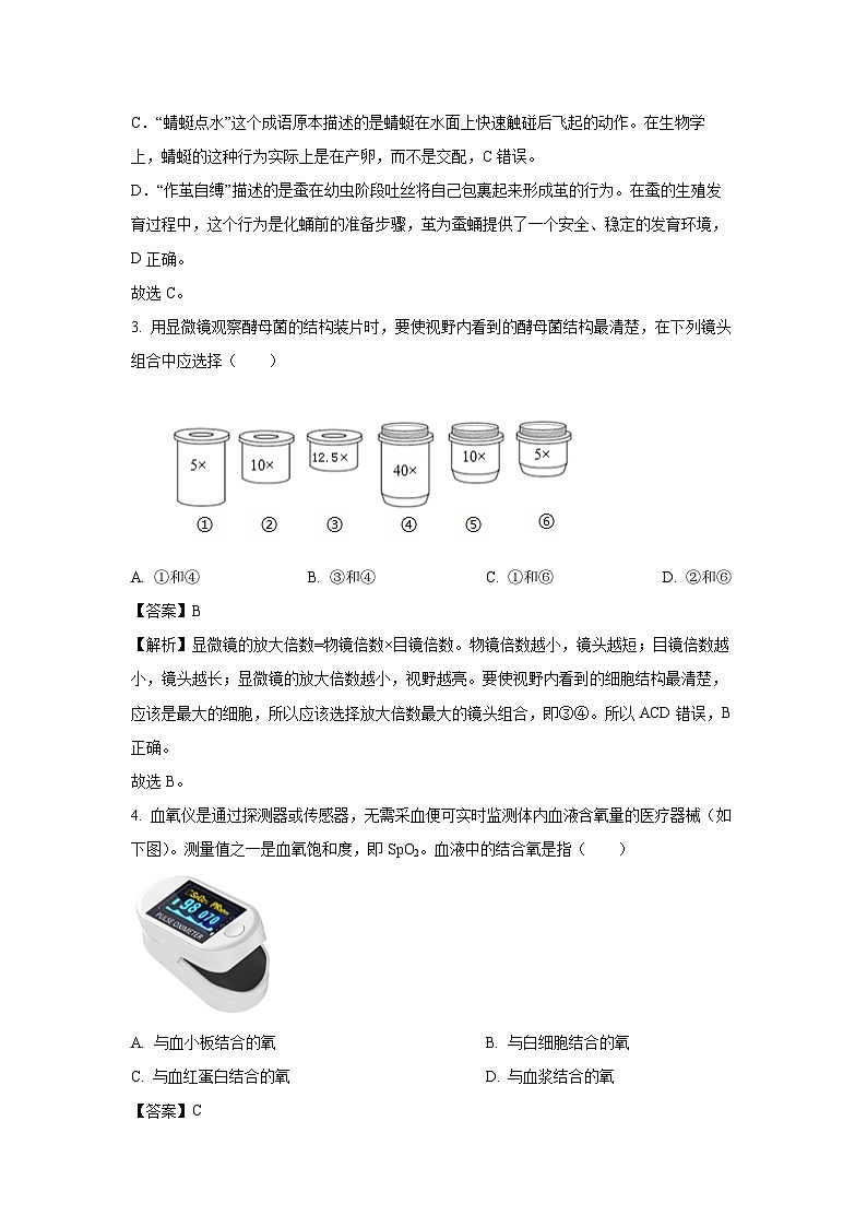 2025年安徽省滁州市天长市八年级中考三模试题生物试卷（解析版）第2页