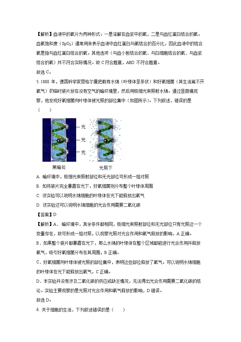 2025年安徽省滁州市天长市八年级中考三模试题生物试卷（解析版）第3页