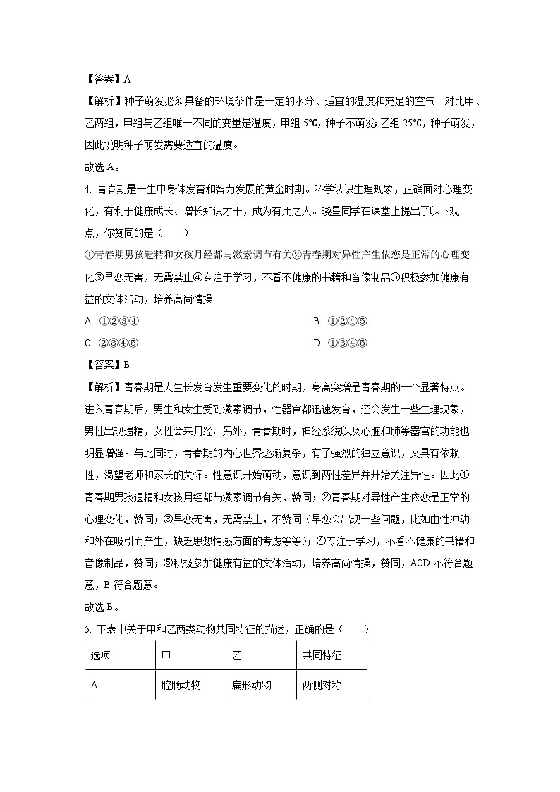 2025年安徽省滁州市全椒县八年级中考三模试题生物试卷（解析版）第3页