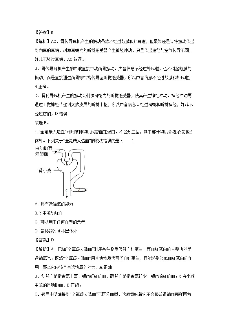 2025年安徽省滁州市明光市八年级中考三模试题生物试卷（解析版）第3页