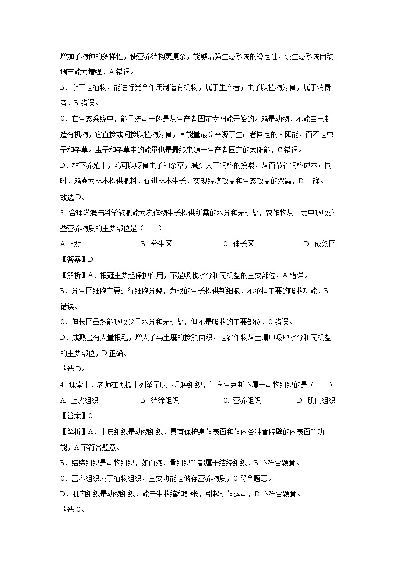 2025年安徽省滁州市定远县八年级中考三模试题生物试卷（解析版）第2页