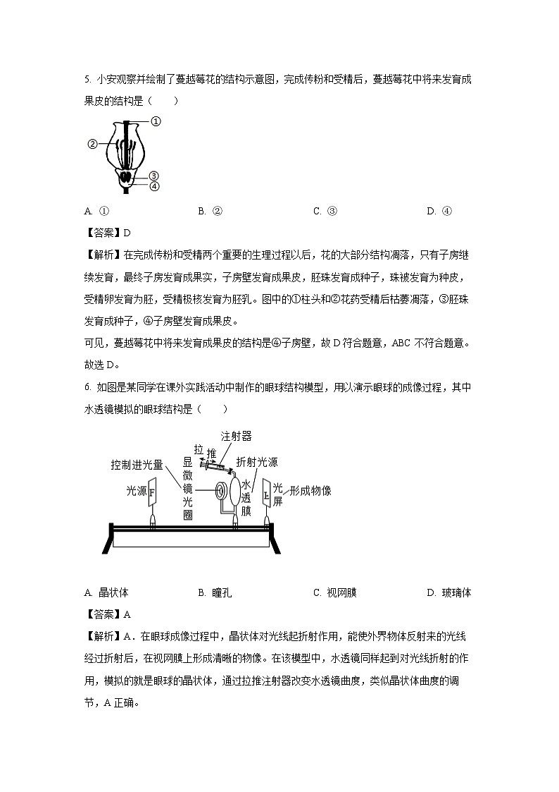 2025年安徽省滁州市定远县八年级中考三模试题生物试卷（解析版）第3页
