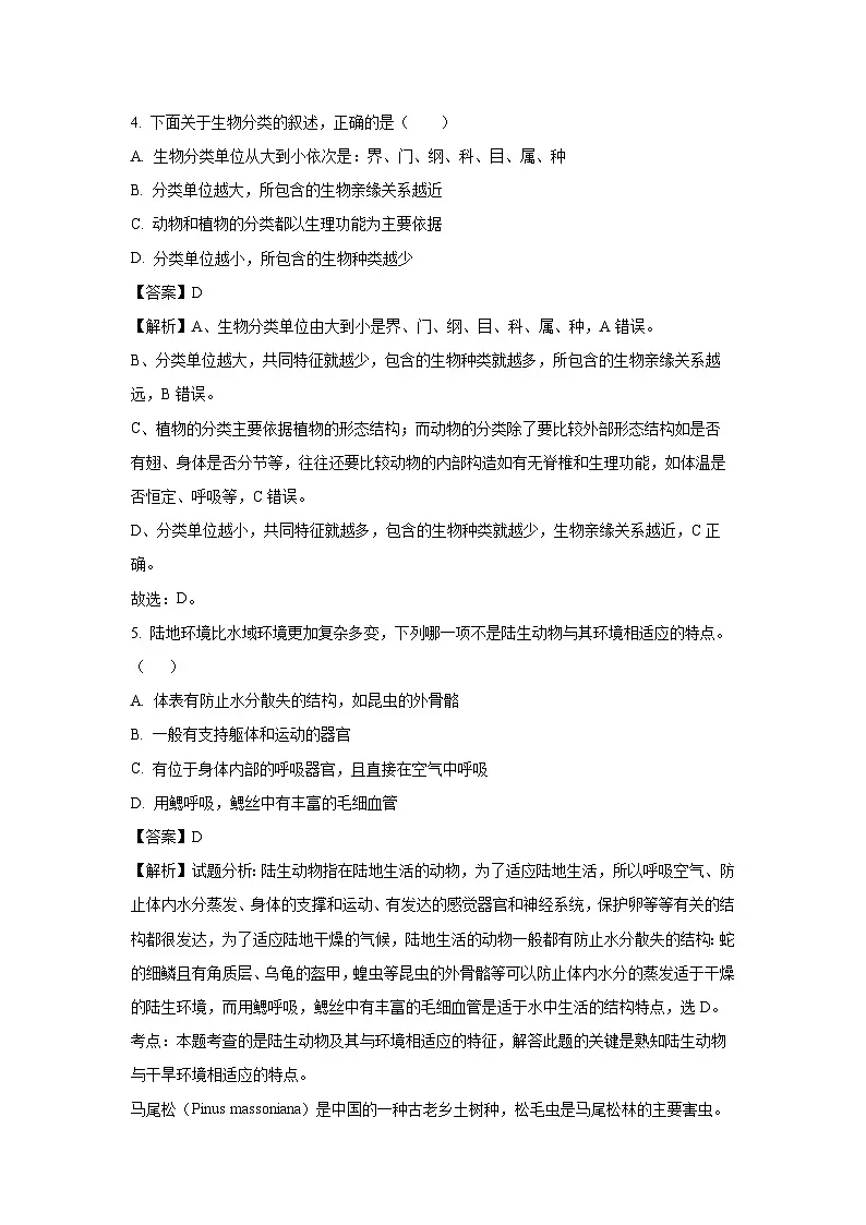 2025年广东省梅州市五华县八年级中考一模试题生物试卷（解析版）第3页