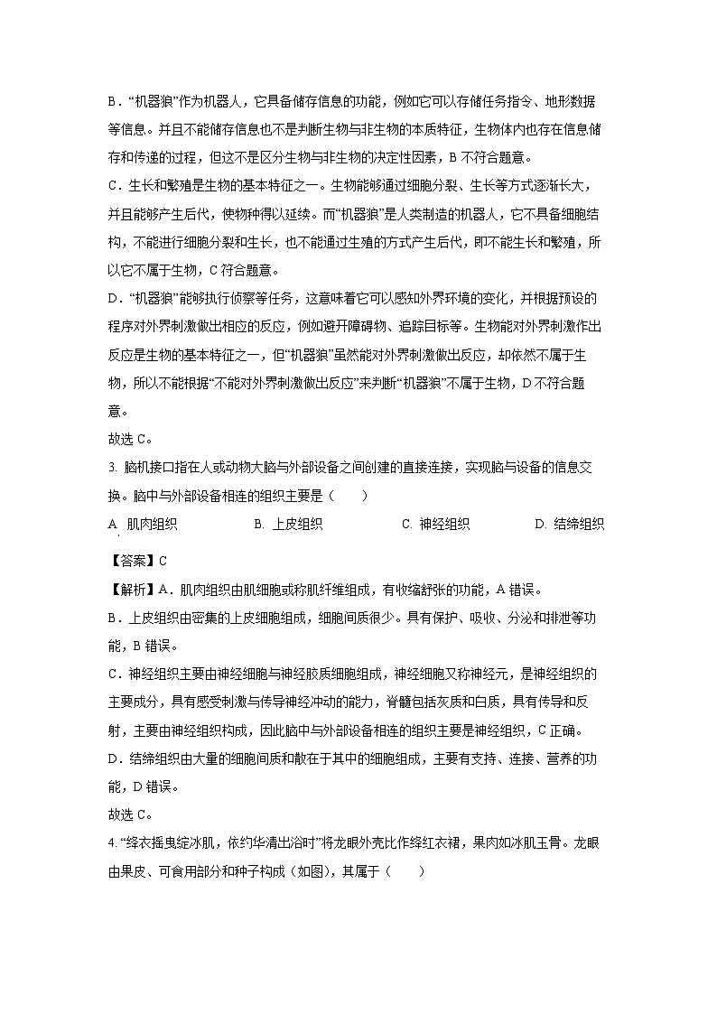 2025年广东省清远市英德市八年级中考二模试题生物试卷（解析版）第2页