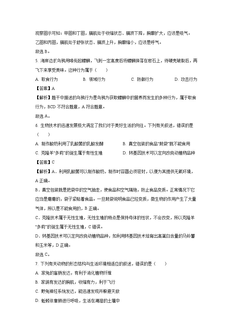 2025年安徽省滁州市南谯区八年级中考三模试题生物试卷（解析版）第3页
