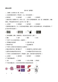 初中生物人教版（2024）七年级上册（2024）动物体的结构层次课后测评