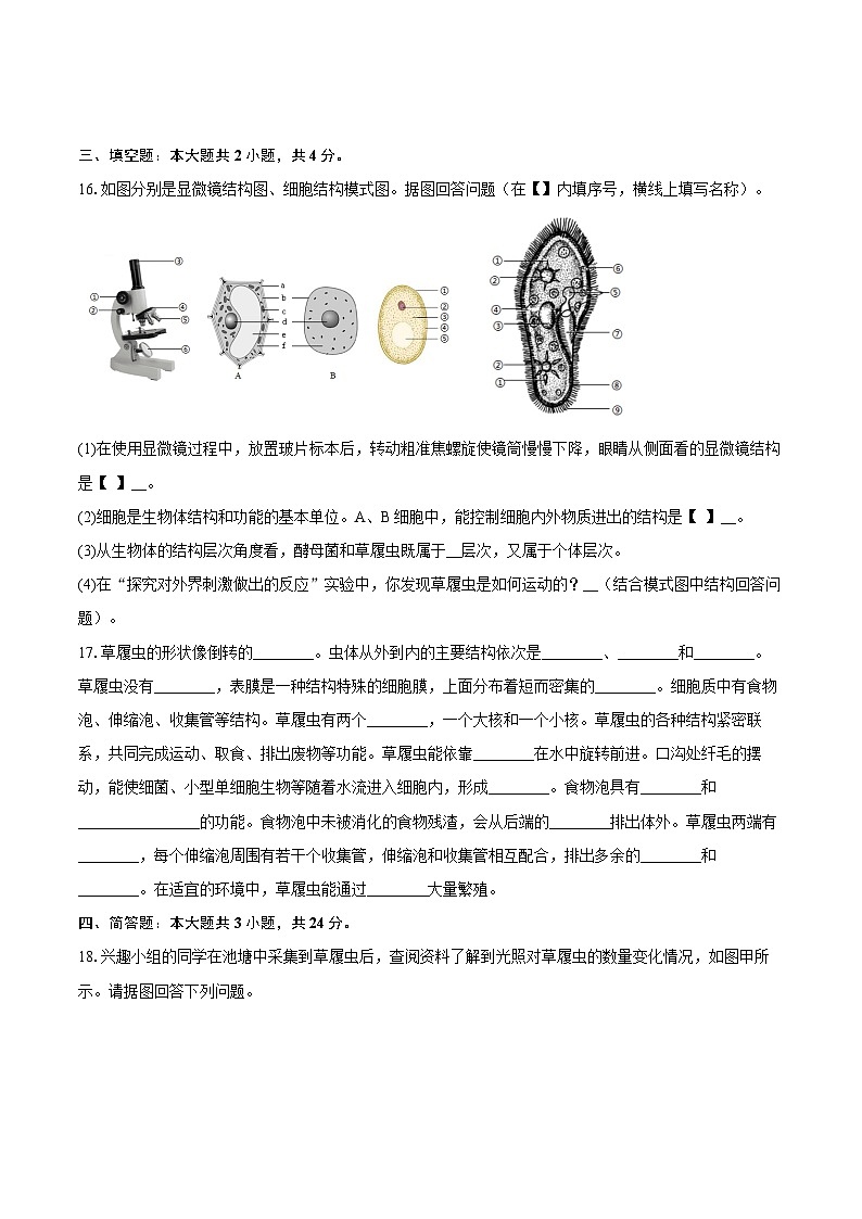 第一单元 3.4 单细胞生物  同步练习（含解析）人教版（2024）初中生物学七年级上册 (第3页