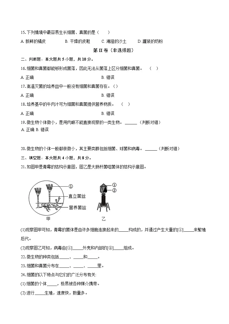 第二单元 3.1 微生物的分布 同步练习（含解析）人教版（2024）初中生物学七年级上册第3页