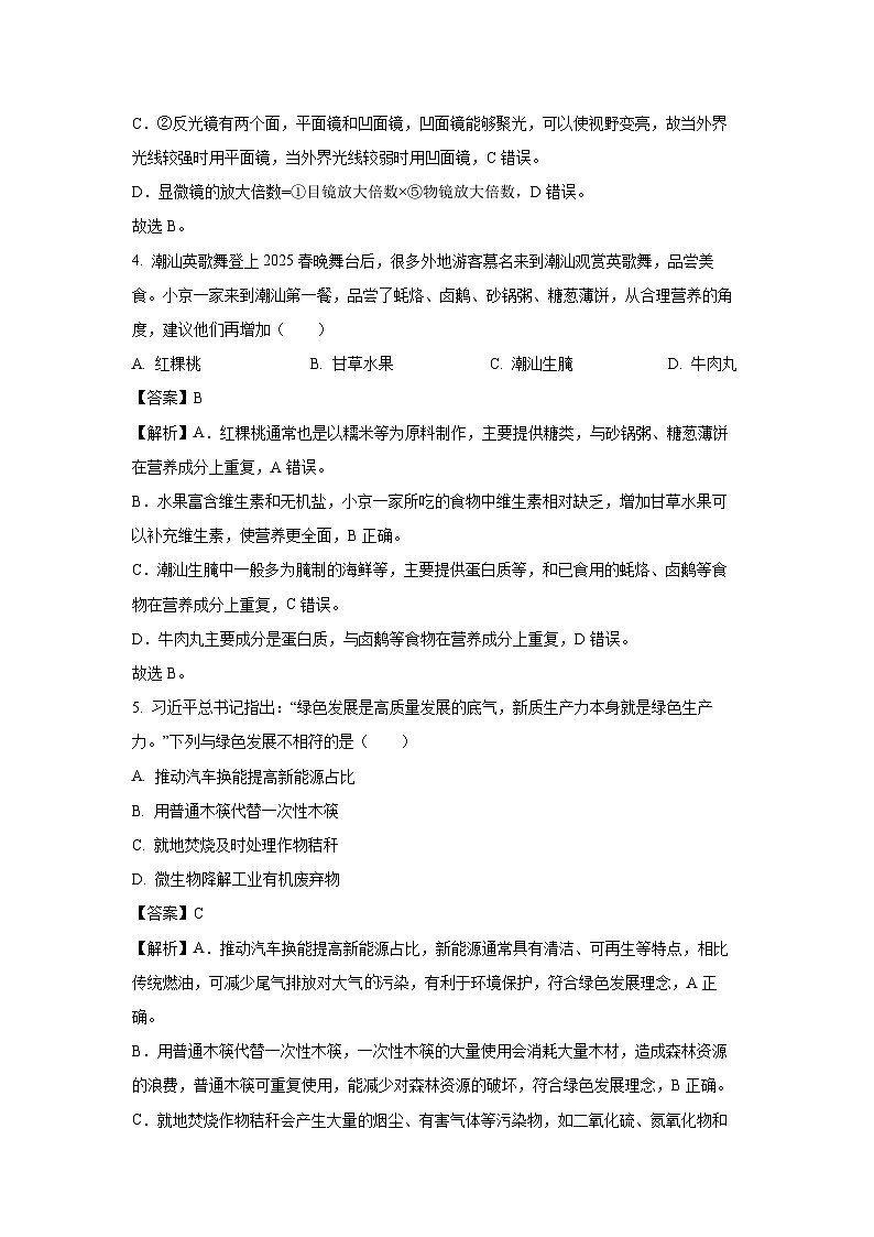 2025年广东省汕头市澄海区中考一模试题生物试卷（解析版）第3页