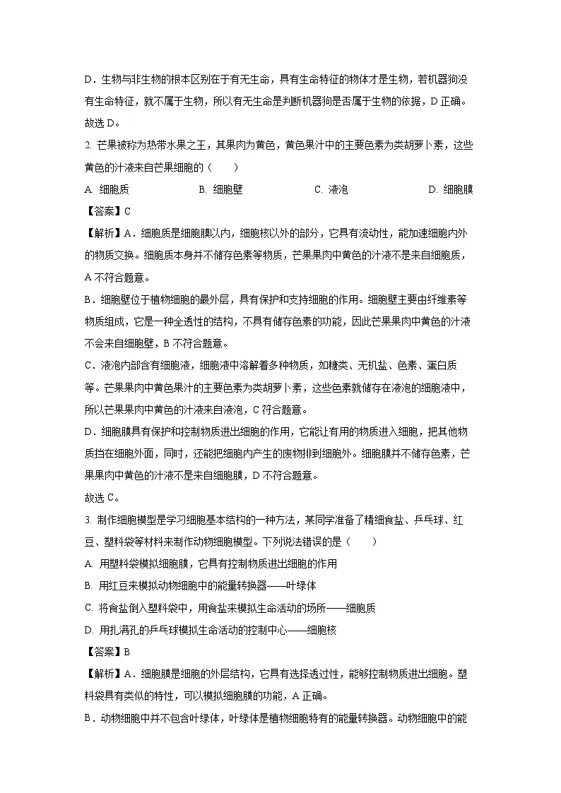 2025年河北省石家庄市正定县八年级中考三模试题生物试卷（解析版）第2页