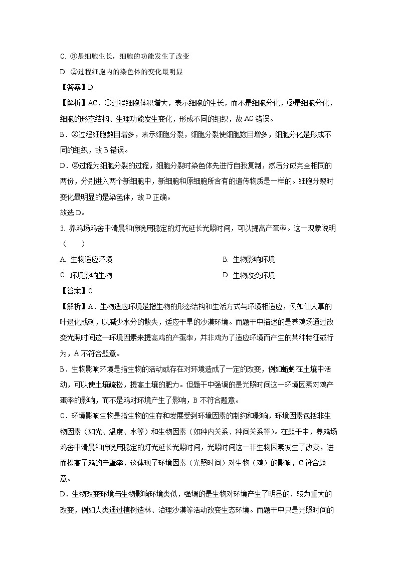 2025年甘肃省陇南市第五次九年级中考模拟预测试题生物试卷（解析版）第2页