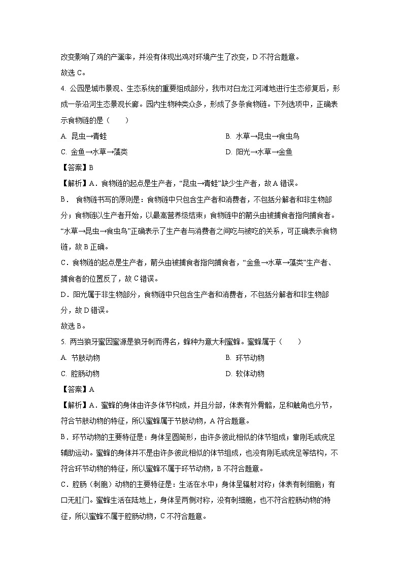2025年甘肃省陇南市第五次九年级中考模拟预测试题生物试卷（解析版）第3页
