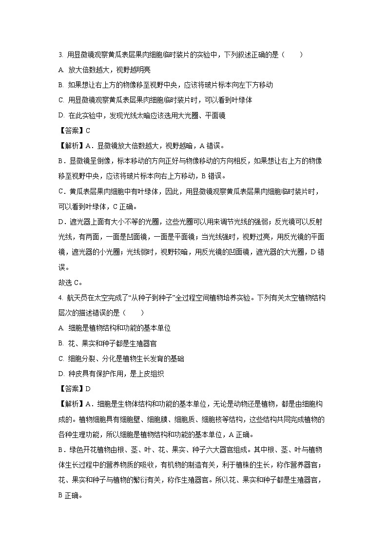 2025年贵州省八年级三模试题生物试卷（解析版）第2页