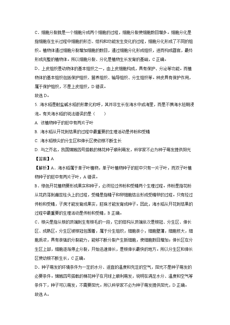 2025年贵州省八年级三模试题生物试卷（解析版）第3页
