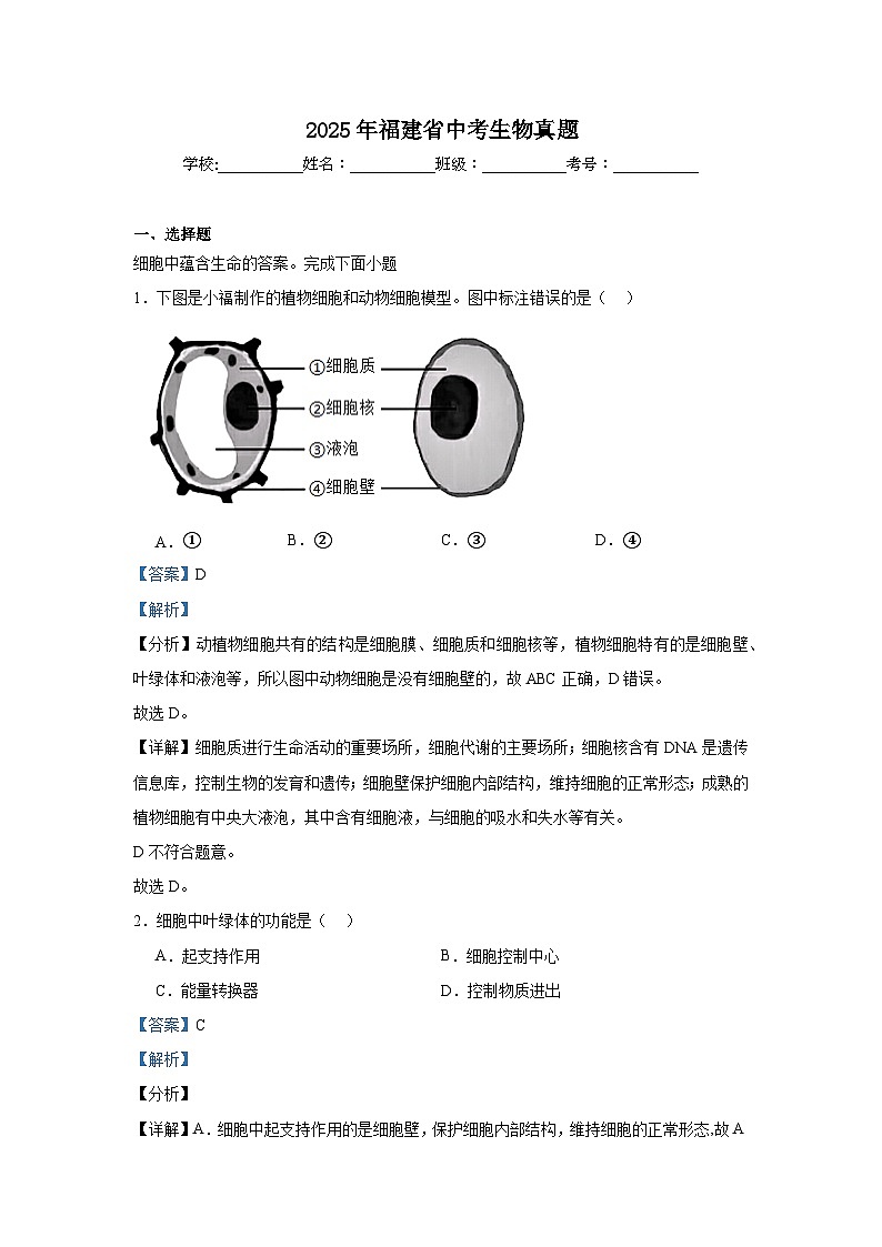 2025年福建省中考生物真题（附答案解析）第1页