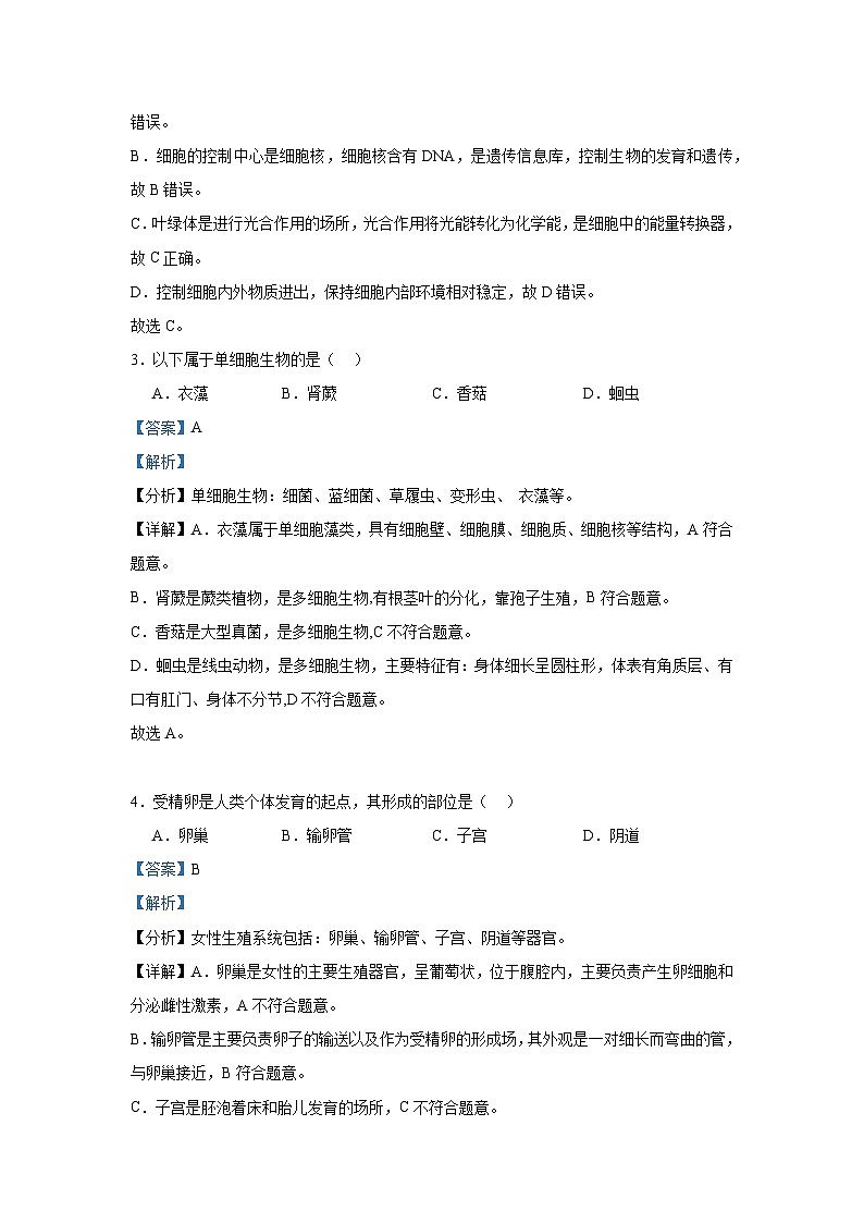 2025年福建省中考生物真题（附答案解析）第2页