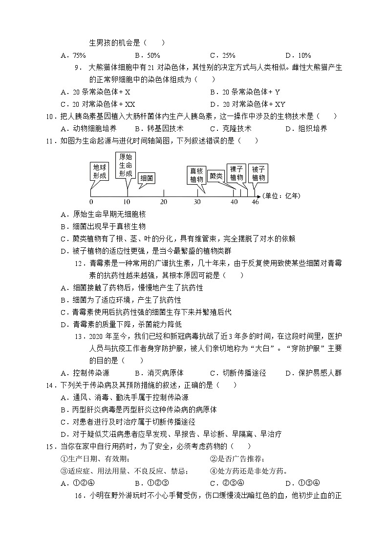 四川省泸州市江阳区2022-2023学年八年级下学期期末考试生物试题（试卷）第2页