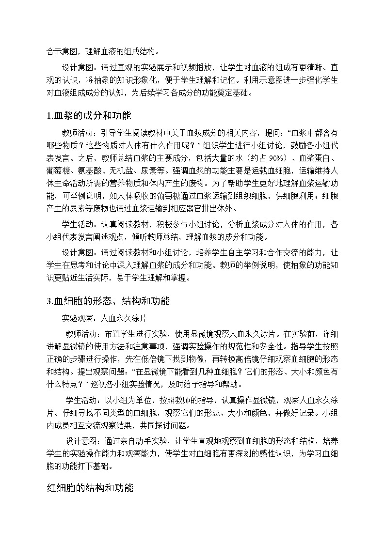 2025-2026学年苏科版（2024）初中生物八年级上册《血液》教学设计第3页