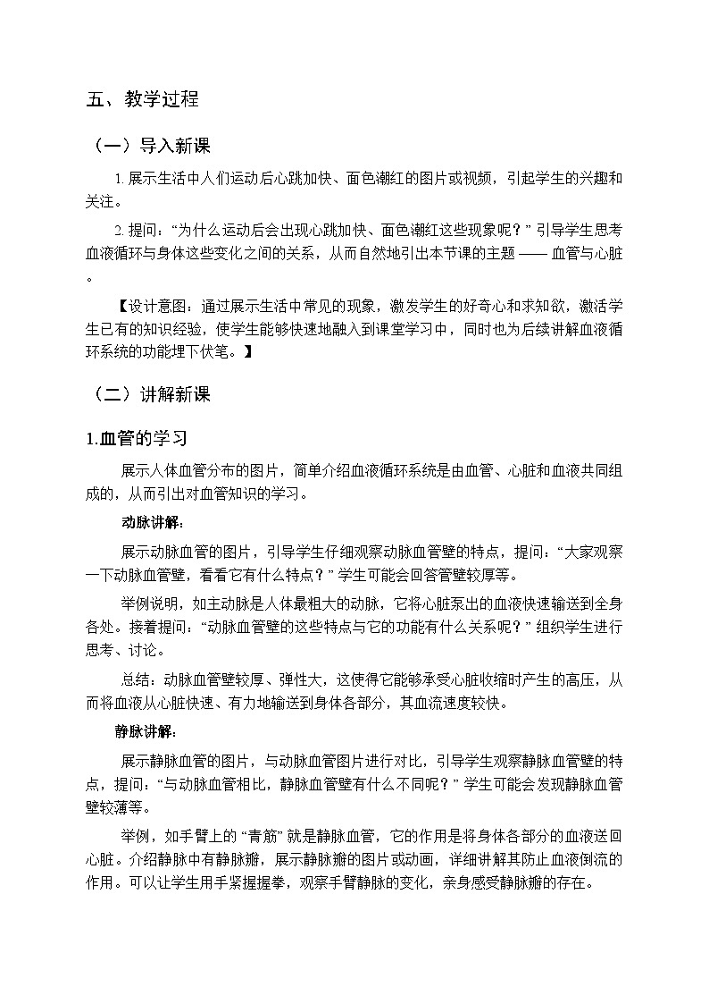 2025-2026学年苏科版（2024）初中生物八年级上册《血管与心脏》教学设计第3页