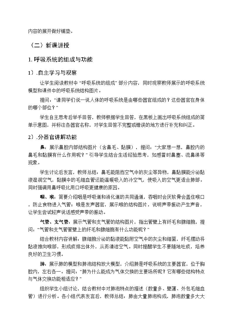 2025-2026学年苏科版（2024）初中生物八年级上册《人体与外界进行气体交换》教学设计第3页