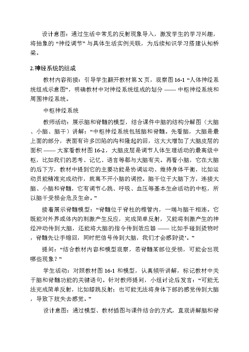 2025-2026学年苏科版（2024）初中生物八年级上册《人体的神经调节》教学设计第3页