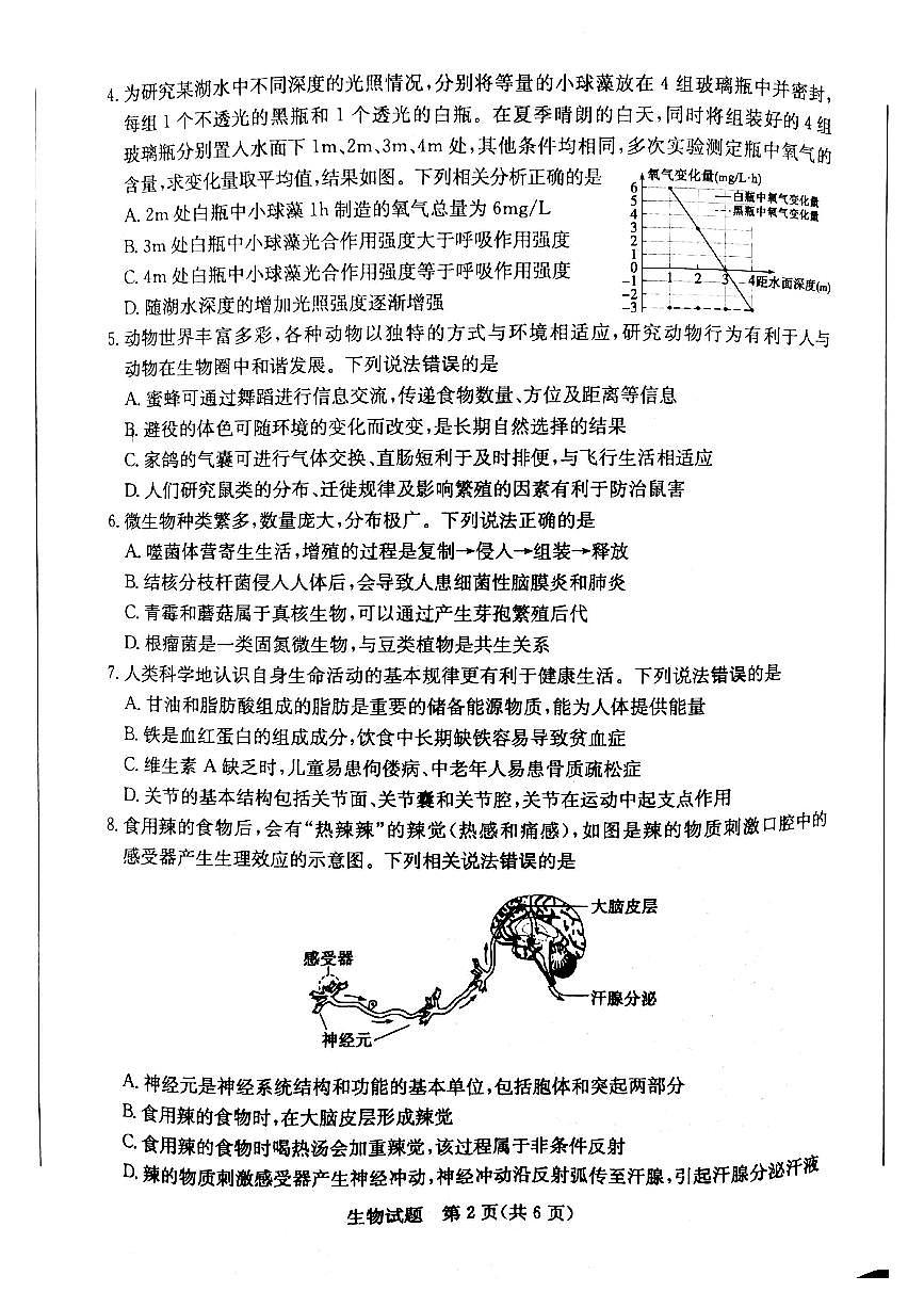 2025年山东省菏泽市中考生物试题无标答第2页
