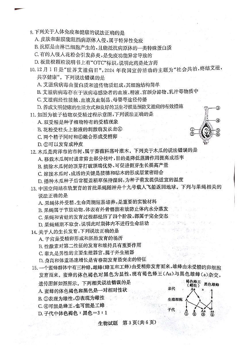 2025年山东省菏泽市中考生物试题无标答第3页