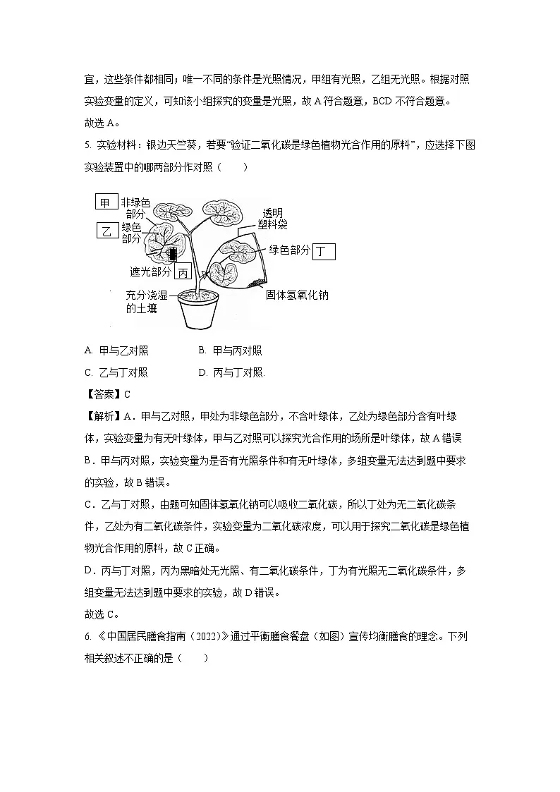 2025年江苏省盐城市阜宁县中考模拟生物试题（解析版）第3页