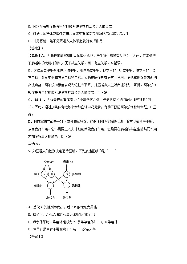 2025年内蒙古呼伦贝尔市鄂伦春自治旗八年级中考三模生物试题（解析版）第3页