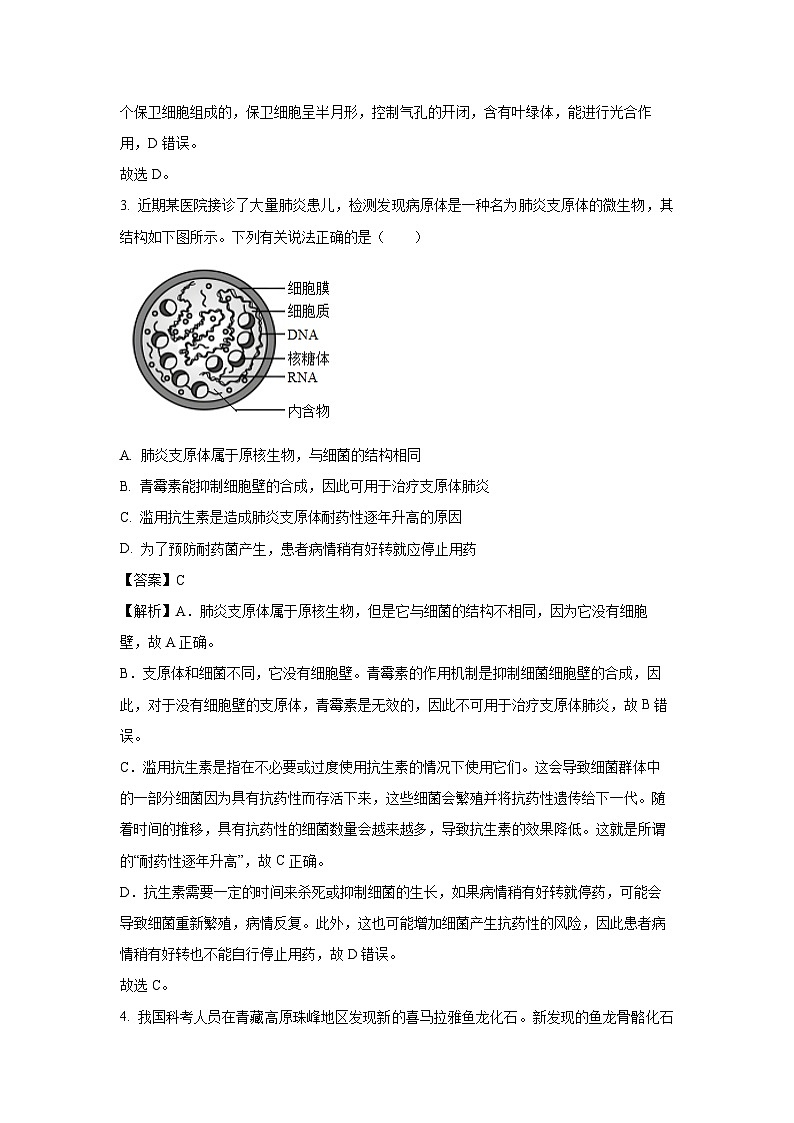 2025年内蒙古通辽市科左后旗部分学校中考一模生物试题（解析版）第3页