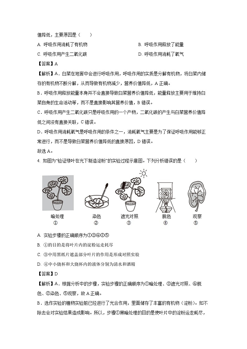 安徽省六安市舒城县2024-2025学年七年级下学期期末生物试题（解析版）第2页