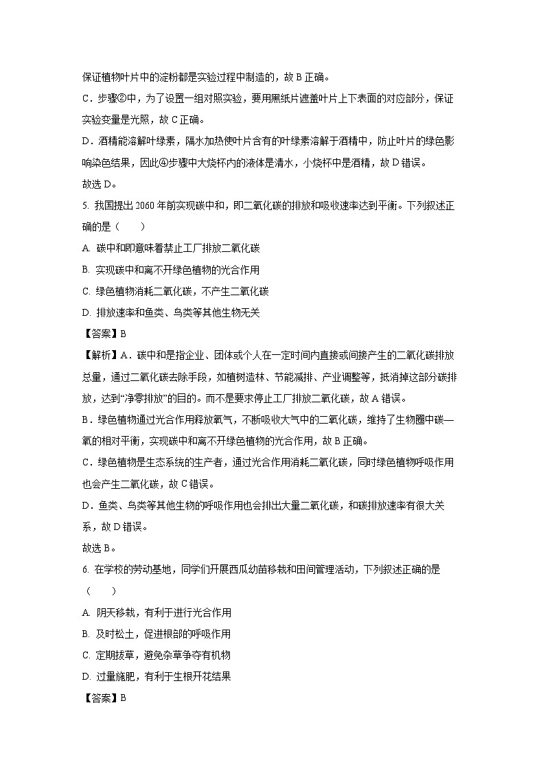 安徽省六安市舒城县2024-2025学年七年级下学期期末生物试题（解析版）第3页