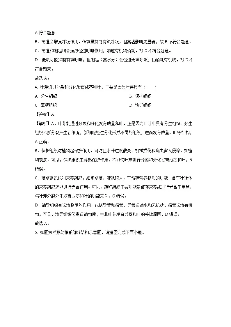 福建省厦门市翔安区2024-2025学年七年级下学期期末生物试题（解析版）第2页