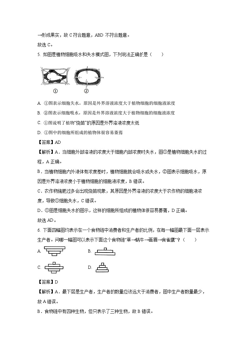 甘肃省兰州市第十九中学教育集团2024-2025学年七年级下学期期末生物试题（解析版）第3页